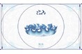 「藝祭2024」東京藝術大学で9月6日(金)・7日(土)・8日(日)に開催