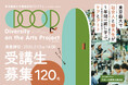 東京藝術大学 DOORが2026年度受講生を募集。本年度より、厚生労働省 教育訓練給付制度の対象講座に指定されました。
