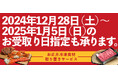 ますます便利に!豊洲市場ドットコムの「お正月用冷凍食材 取り置きサービス」では、正月3が日の受け取りも可能になりました。年末年始のご馳走の準備に、お役立てください