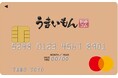 条件達成で豪華グルメが3名様に当たる!うまいもんカード新規入会キャンペーンは9月末までが対象です。
