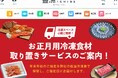 「お正月用冷凍食材 取り置きサービス」があるから安心！年末年始のご馳走の準備は豊洲市場ドットコムにお任せください