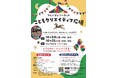 つなぎワンダーランド「こどもクリエイティブ広場」では、小学生による お店やさん、お店を出したい人を大募集！