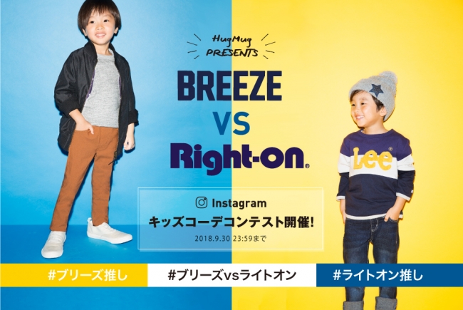 競合初コラボ BREEZEとRight-onがママ雑誌HugMugとInstagramフォト