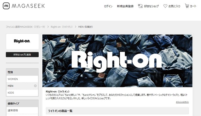 国内最大級ファッション通販サイト Magaseek にライトオンが出店３月10日 水 よりオープン記念セール実施 株式会社ライトオンのプレスリリース