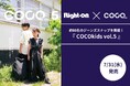 キッズファッションマガジン『COCOkids』とコラボ！総勢約80名のジーンズスナップ掲載の『COCOkids vol.5』を7月31日(水)より発売！
