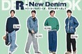 ライトオンのデニムが進化！ アイテムを拡充し、春を彩るデニムコレクションを新たに展開