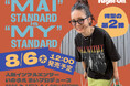 ご好評につき第2弾！SNSで活躍中のスタッフ「いのうえ まい」プロデュース商品を8月6日(木)より、Right-on 公式オンラインストアで限定発売