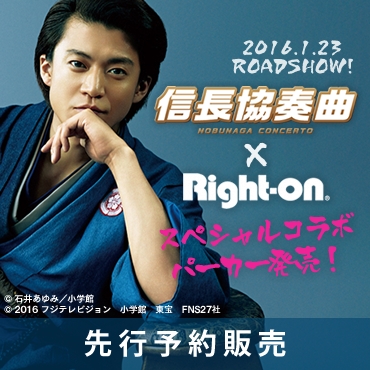 小栗旬さん主演 映画 信長協奏曲 公開記念12月28 月 より オンラインショップにてコラボパーカー先行予約開始 株式会社ライトオンのプレスリリース