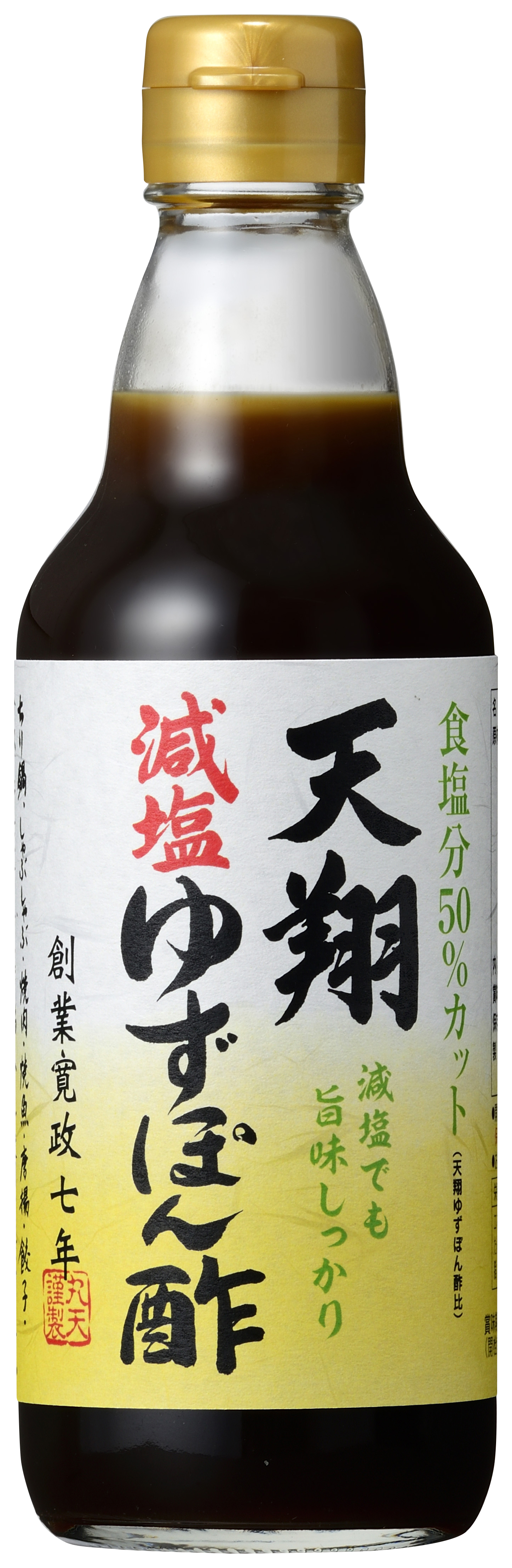 冬といえば ポン酢 減塩 なのにコクと旨味はしっかり ゆずの爽やかな果汁が特徴の 新感覚減塩ポン酢が登場 天翔減塩ゆずぽん酢 を21年8月23日 月 より販売開始 日本丸天醤油株式会社のプレスリリース