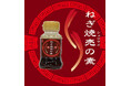 コラボシリーズ第39弾!ねぎが旨みを引き立てる!「ねぎ焼売の素100ml」100個限定販売開始!