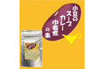 コラボシリーズ第49弾！カレーの香ばしい風味がやみつきになる！「小豆のスープカレー巾着煮の素」数量限定販売開始！
