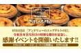 【8月8日は「アンドリューのエッグタルトの日」】全国の5店舗とオンラインショップで記念日イベントを開催！