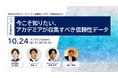 MEDISOセミナーシリーズ～医療系ベンチャーの壁を超える～　vol.18.資金調達編：今こそ知りたい、アカデミアが収集すべき信頼性データ