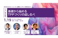 MEDISOセミナーシリーズ～医療系ベンチャーの壁を超える～ 　vol.20.事業計画編：基礎から始めるTPPづくりの道しるべ