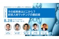 MEDISOセミナーシリーズ～医療系ベンチャーの壁を超える～vol.25. 事業計画編：その経営者はどこから？経営人材マッチングの最前線
