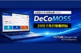 総合型選択制DC向け業務支援システム（Defined Contribution Monthly Operation Support System　通称「DeCoMOSS」デコモス）39社で先行稼働開始