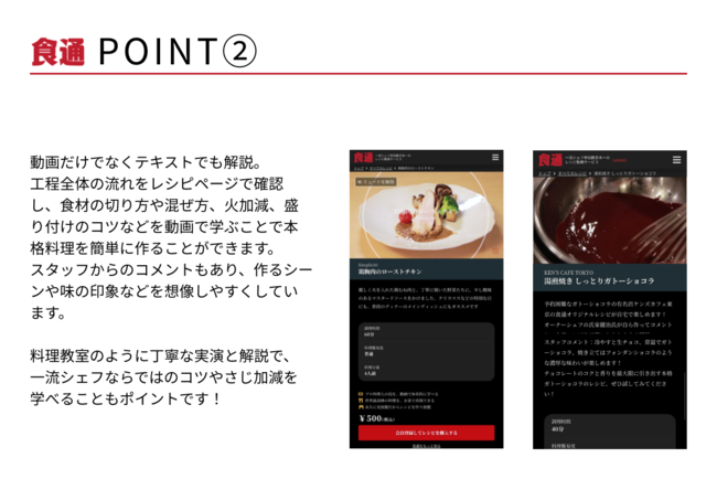 レシピ動画サイト 食通 とガトーショコラ の最高峰ケンズカフェ東京がコラボレーション 氏家健治シェフ監修のオリジナルレシピを無料公開 Migホールディングス株式会社のプレスリリース