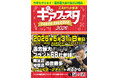 68ブランド集結、工具屋が仕掛ける“日本最大級”の「ギアフェスタ2026」が天王洲で開催　触れて、試して、納得して買える体験型イベント