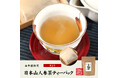 巣鴨のお茶屋さん山年園より、日本山人参茶ティーパックの販売を開始いたしました。熊本県の豊な土壌で育ったヒュウガトウキを100％使用しています。