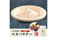 無農薬栽培100%にこだわったマカパウダーの販売を開始しました。有機肥料のみを使用し栽培されたマカを使用した山年園オリジナルの商品です。