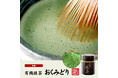 静岡県産の高級茶葉を使用した、有機抹茶　おくみどりの発売を開始しました。風味・香りが強く、味わい深さが特徴の山年園オリジナルの商品です。