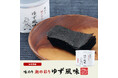 東京・品川で100年続く海苔の名門、株式会社ヤマキいとうの一口サイズの味海苔「潮の彩り」シリーズより、さわやかな香りが広がるゆず風味が加わりました。