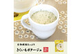 巣鴨のお茶屋さん山年園より、菊芋の風味豊かな菊芋ポタージュの販売を開始いたしました。特殊製法で菊芋の風味を引き出した、とろっとクリーミーなポタージュスープです。