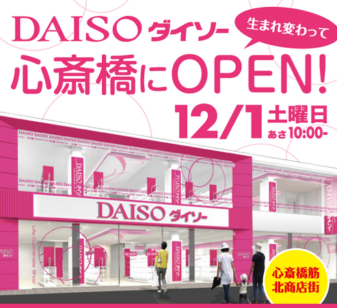 生まれ変わったdaiso心斎橋店で ガチャピン が1日店長に挑戦 ダイソーのプレスリリース
