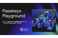 Okta Japan、パスキーの基本を学べる開発者向け入門サイト「Passkeys Playground」を公開