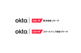 ユーザベースの「スピーダ 経済情報リサーチ」と「スピーダ スタートアップ情報リサーチ」が、Oktaの「Okta Integration Network」に登録