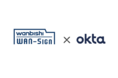電子署名・電子契約サービス「WAN-Sign」が、Oktaの「Okta Integration Network」に登録