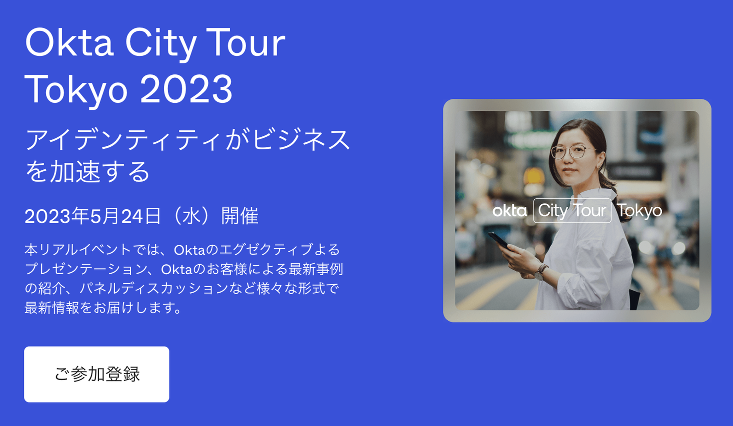 okta city tour tokyo 2023