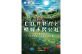 鬼塚電気工事(株)70周年記念;インターネットの日本の実歴史書出版『「COARA」と情報市民公社: 中小企業の地域興し、日本初のインターネット社会実現から脱炭素へ(電子の国コアラ)』