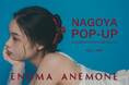 新ブランド「ENOMA ANEMONE」誕生。名古屋タカシマヤゲートタワーモールにて先行POP UP STOREを開催。