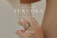 【SIENAROSE】2026年3月13日「博多アミュプラザ」4Fに新店舗OPEN