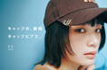 キャップのつばに着ける、新提案のピアス「キャップピアス」が登場。