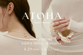 自然が刻んだ“世界にひとつ”の美しさを纏う。ナチュラルダイヤモンドジュエリーブランド「ATOHA」がPOPUPで名古屋初上陸
