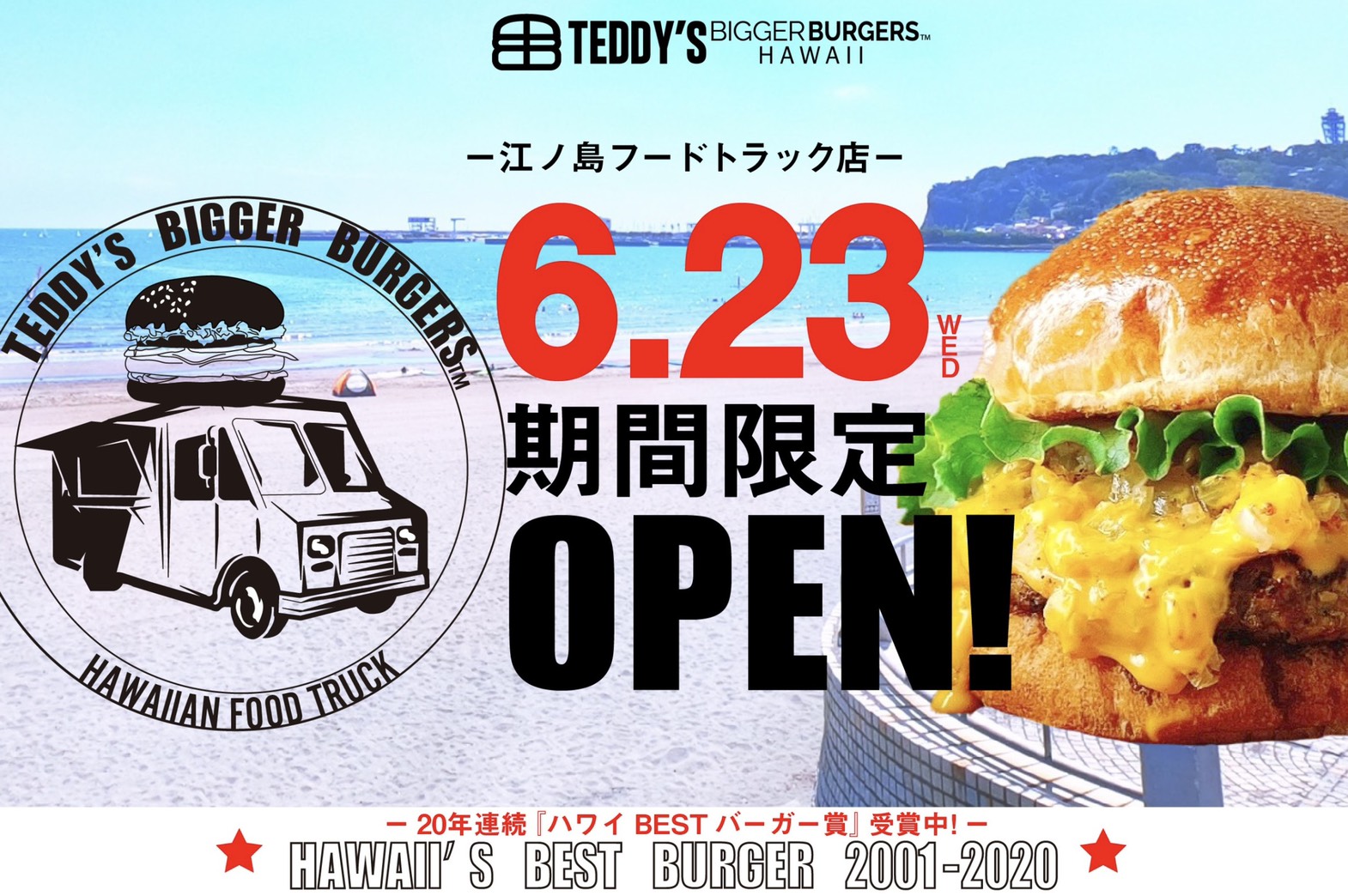 ハワイが誇る世界一美味しいハンバーガー テディーズビガーバーガー 江ノ島フードトラック店 江ノ島島内に6月23日 期間限定オープン H1global株式会社のプレスリリース