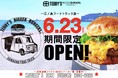 ハワイが誇る世界一美味しいハンバーガー「テディーズビガーバーガー」江ノ島フードトラック店、江ノ島島内に6月23日、期間限定オープン!
