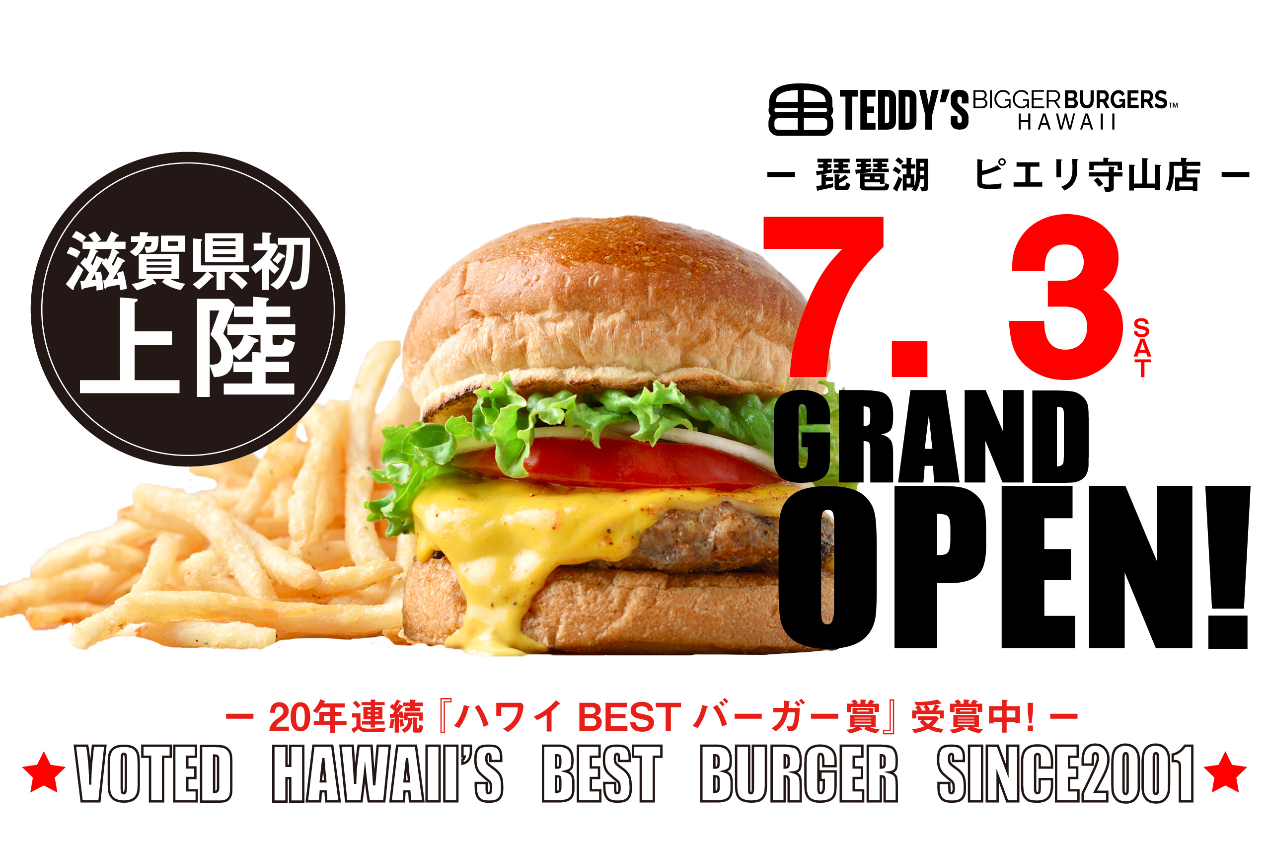 ハワイから滋賀に初上陸 年連続 ハワイbestバーガー賞 受賞中の テディーズビガーバーガー 琵琶湖湖畔に隣接のピエリ守山に 7 3グランドオープン決定 H1global株式会社のプレスリリース
