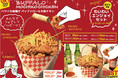 冬は旨辛!ハワイの唐揚げ「バッファローモチコチキン」わいわいエンジョイセット、ハワイ発「テディーズビガーバーガー」中目黒店より新登場!