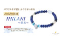 【2022年開運】シンプル＆パワフルなメンズパワーストーンブレスレット「IHILANI～栄光」、ハワイ発「マルラニハワイ」より新登場！