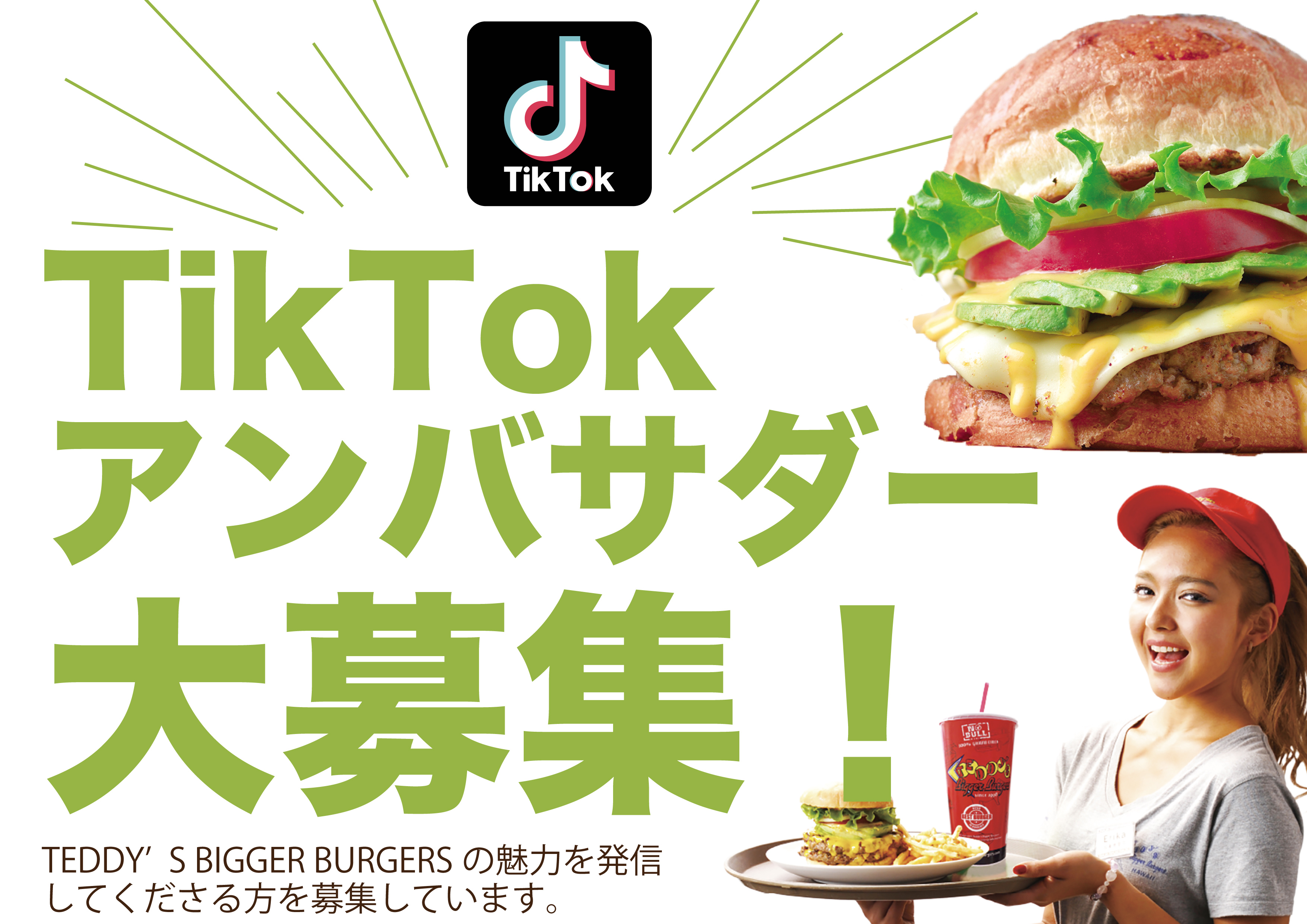 ハワイグルメバーガーを動画でprできる 年連続ハワイbestバーガー賞受賞中のteddy S Bigger Burgers にてtiktokアンバサダー募集開始のお知らせ H1global株式会社のプレスリリース ハワイグルメバーガーを動画でprできる 年連続ハワイbestバーガー賞受賞中のteddy S Bigger Burgers にてtiktokアンバサダー募集開始のお知らせ H1global株式会社のプレスリリース