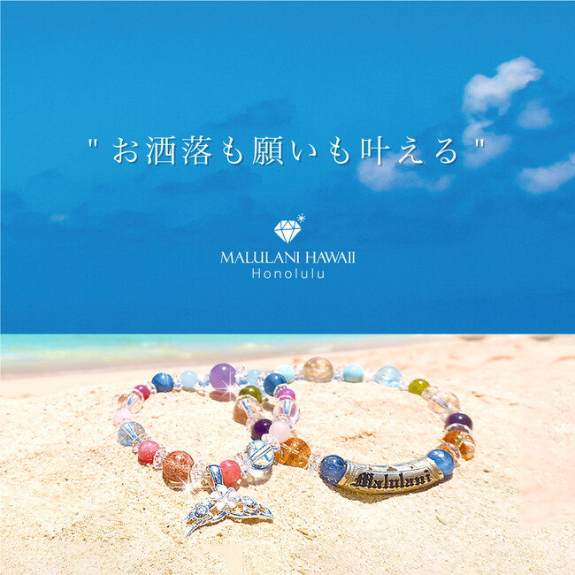 ハワイ発祥の天然石アクセサリーブランドマルラニハワイ