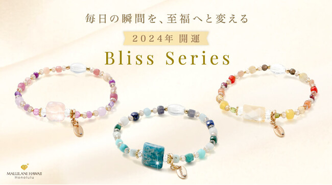 2024年を彩るエレガントな開運パワーストーンブレスレット「Bliss