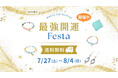 【最強開運Festa】９日間限定 パワーストーンアイテムが "送料無料"ハワイ発パワーストーンブランド「マルラニハワイ」で開催中！