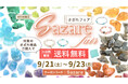 【Sazareフェア】3日限定 「送料無料」ハワイ発パワーストーンブランド"マルラニハワイ"にて 新商品【Moonlight Lover】を含む 大人気さざれ石4種 対象の初秋のフェアスタート