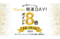 【ポイント8倍】10/18Happy開運Day ハワイ発パワーストーンブランド"マルラニハワイ"でオンラインショップのお買い上げ限定で"ポイント8倍"のキャンペーンを開催いたします。