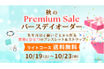 【バースデイオーダーライトコース】"送料無料プレミアムセール"生年月日と願い事から作る世界にひとつのブレスレット&ストラップ ハワイ発パワーストーンブランド マルラニハワイで開催