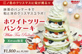 【クリスマス限定】抹茶のパンケーキで和と洋がコラボ! 「モケス ハワイ」江の島店より期間限定で新登場!
